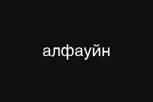 προτηεμα