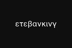 ετεβανκινγ