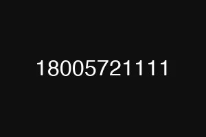 18005721111